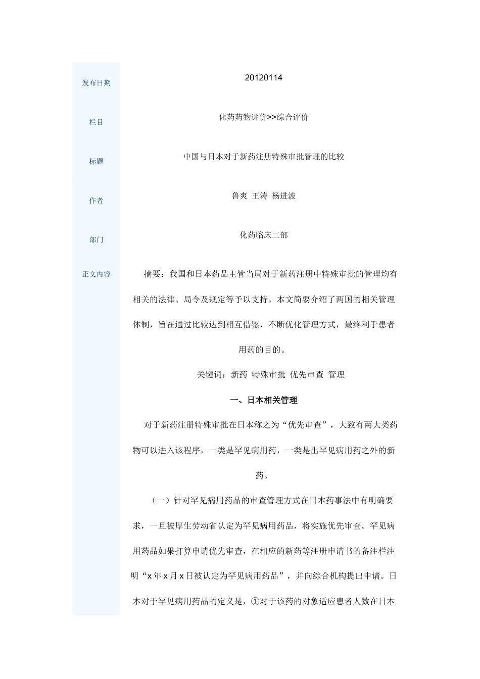 XXXX0406第一季度CDE电子刊物汇总_第1页