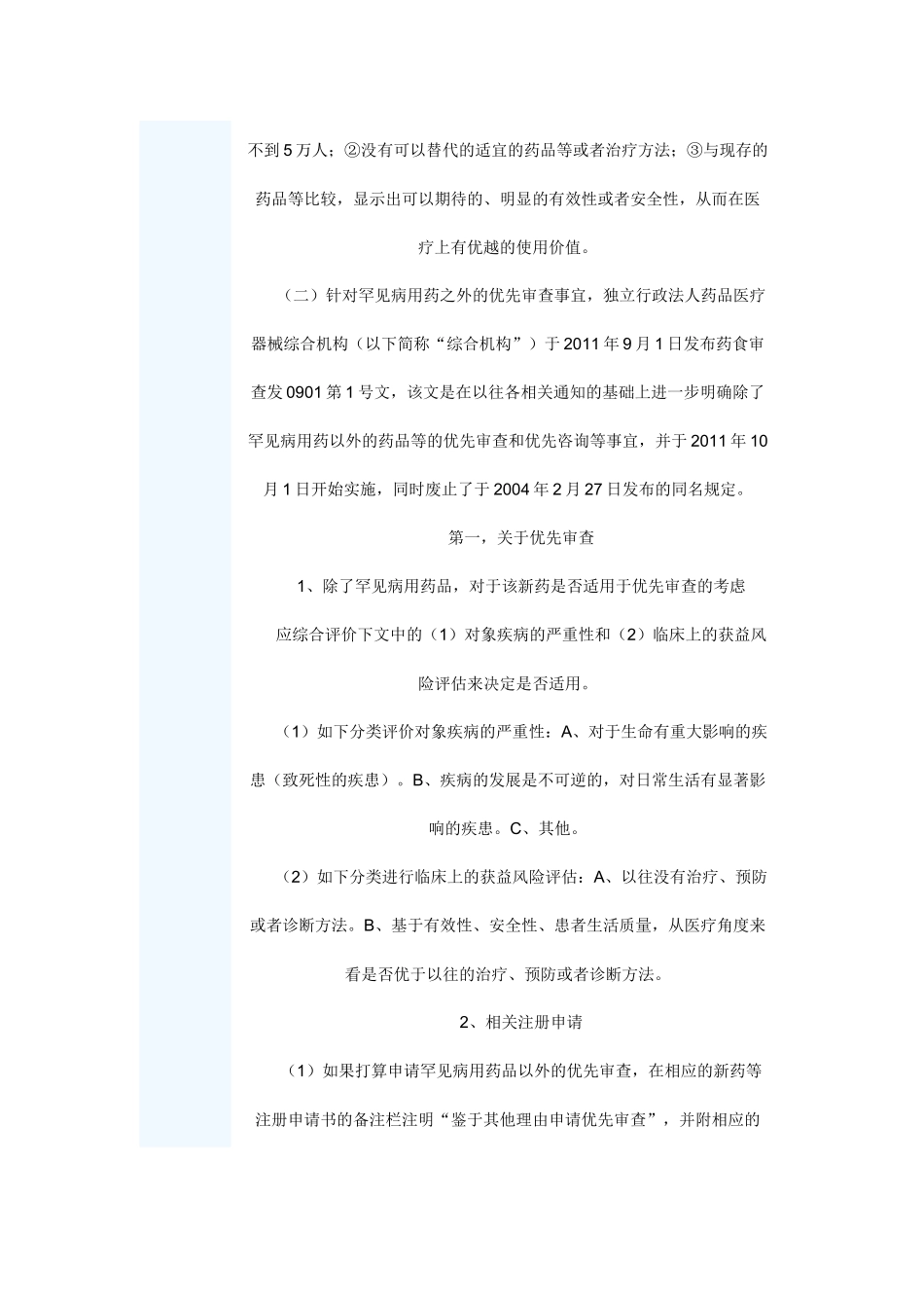 XXXX0406第一季度CDE电子刊物汇总_第2页