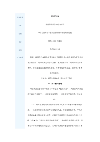 XXXX0406第一季度CDE电子刊物汇总