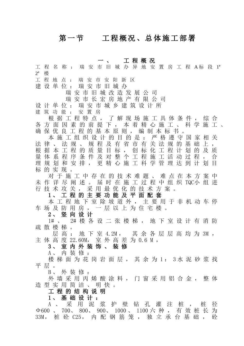 旧城办施工组织设计方案（地矿）(DOC69页)_第1页