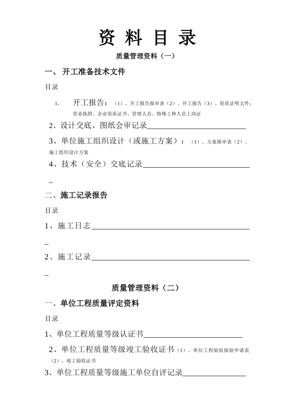 煤矿调度通讯系统验收资料_第1页