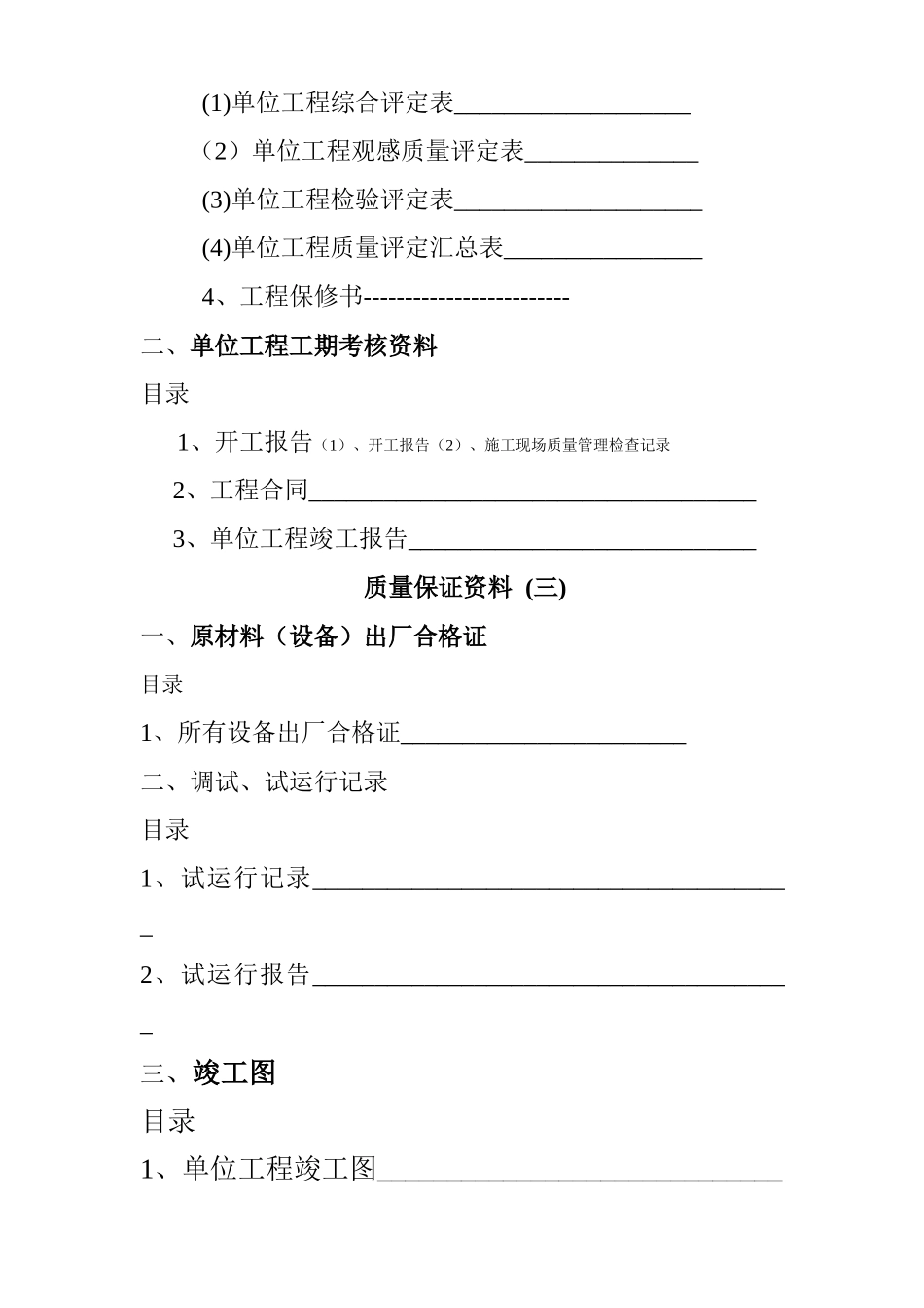 煤矿调度通讯系统验收资料_第2页