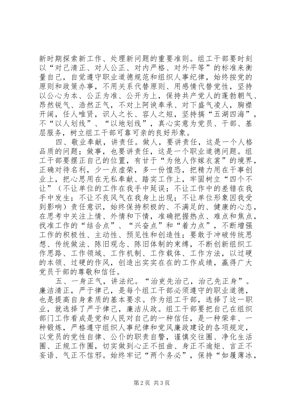 组工干部创新求实体会_第2页