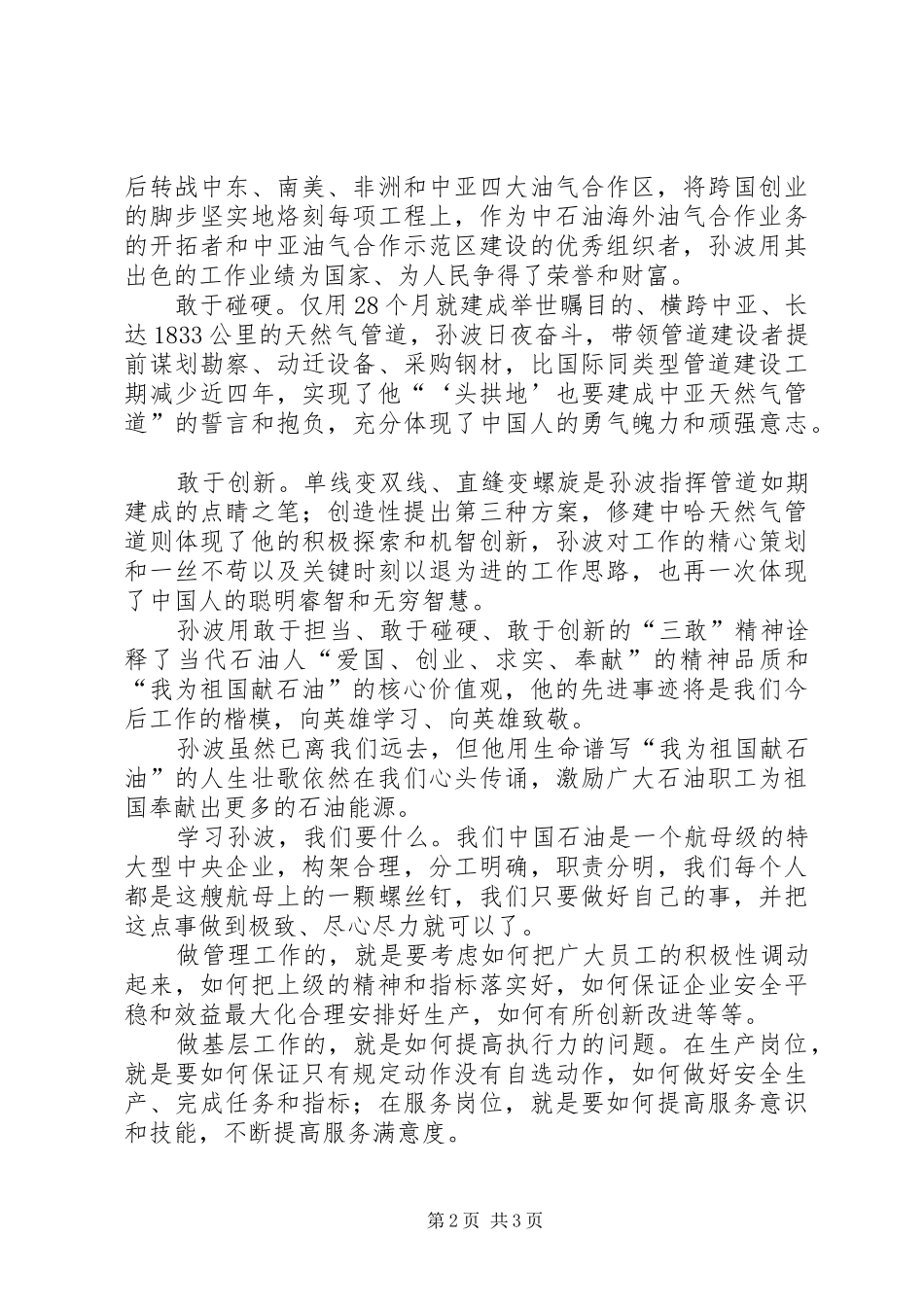 廿十方地孙孝波心得体会_第2页