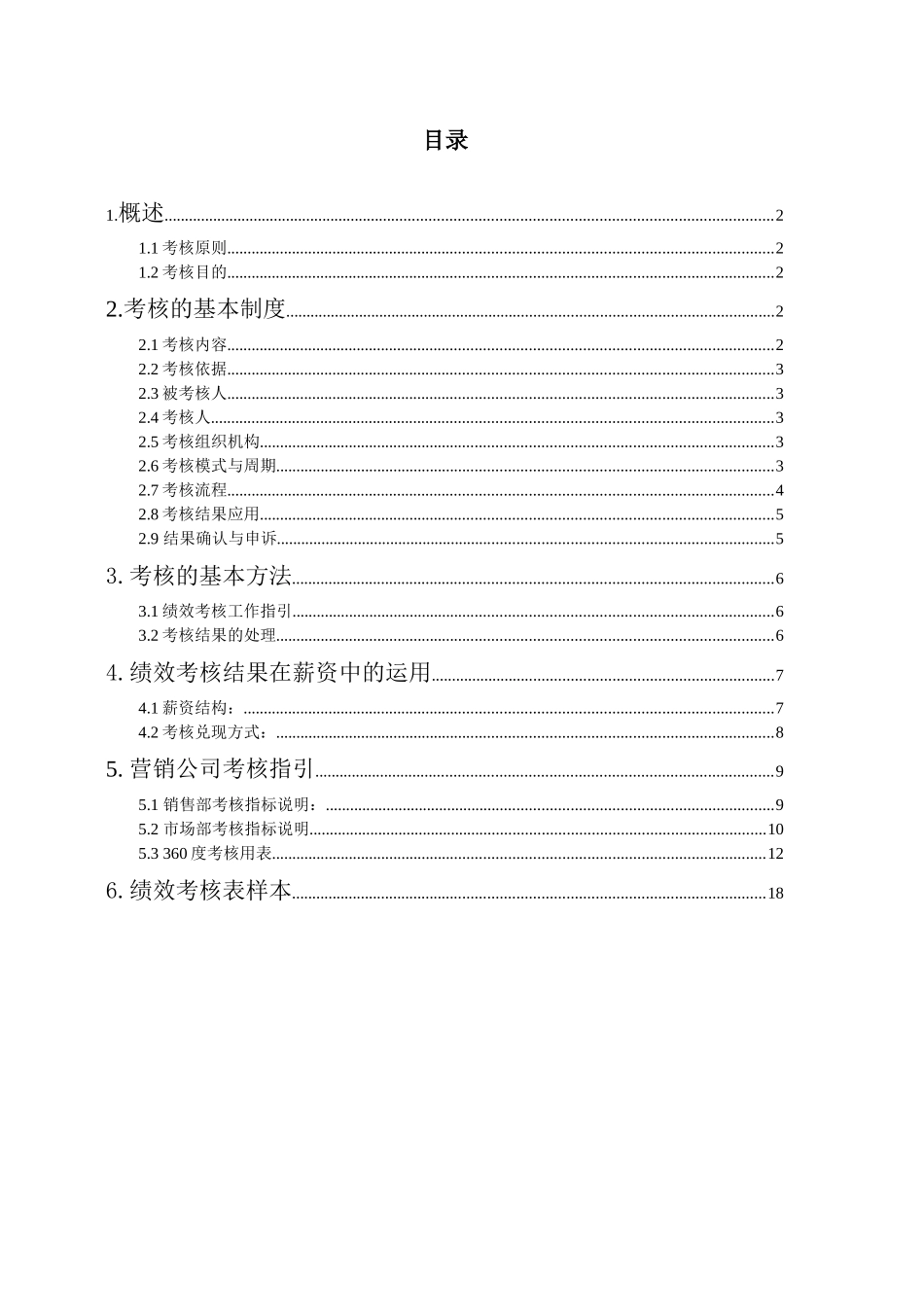 某啤酒集团绩效考核体系概述_第3页