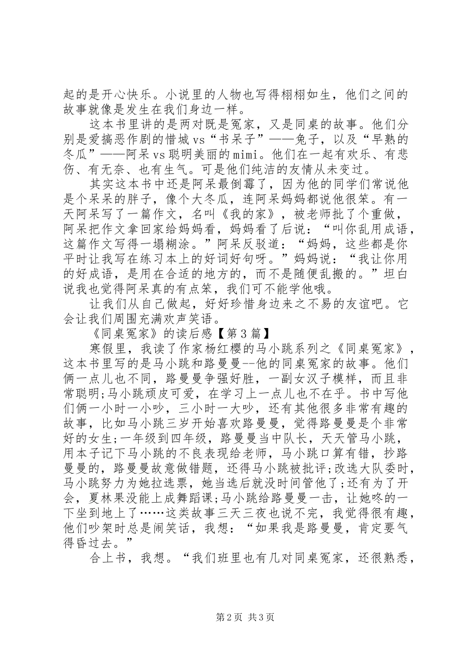 《同桌冤家》读后感范文三篇_第2页