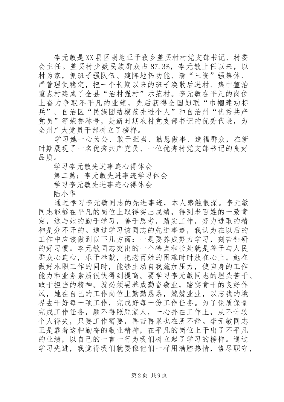第一篇：学习李元敏先进事迹心得体会_第2页
