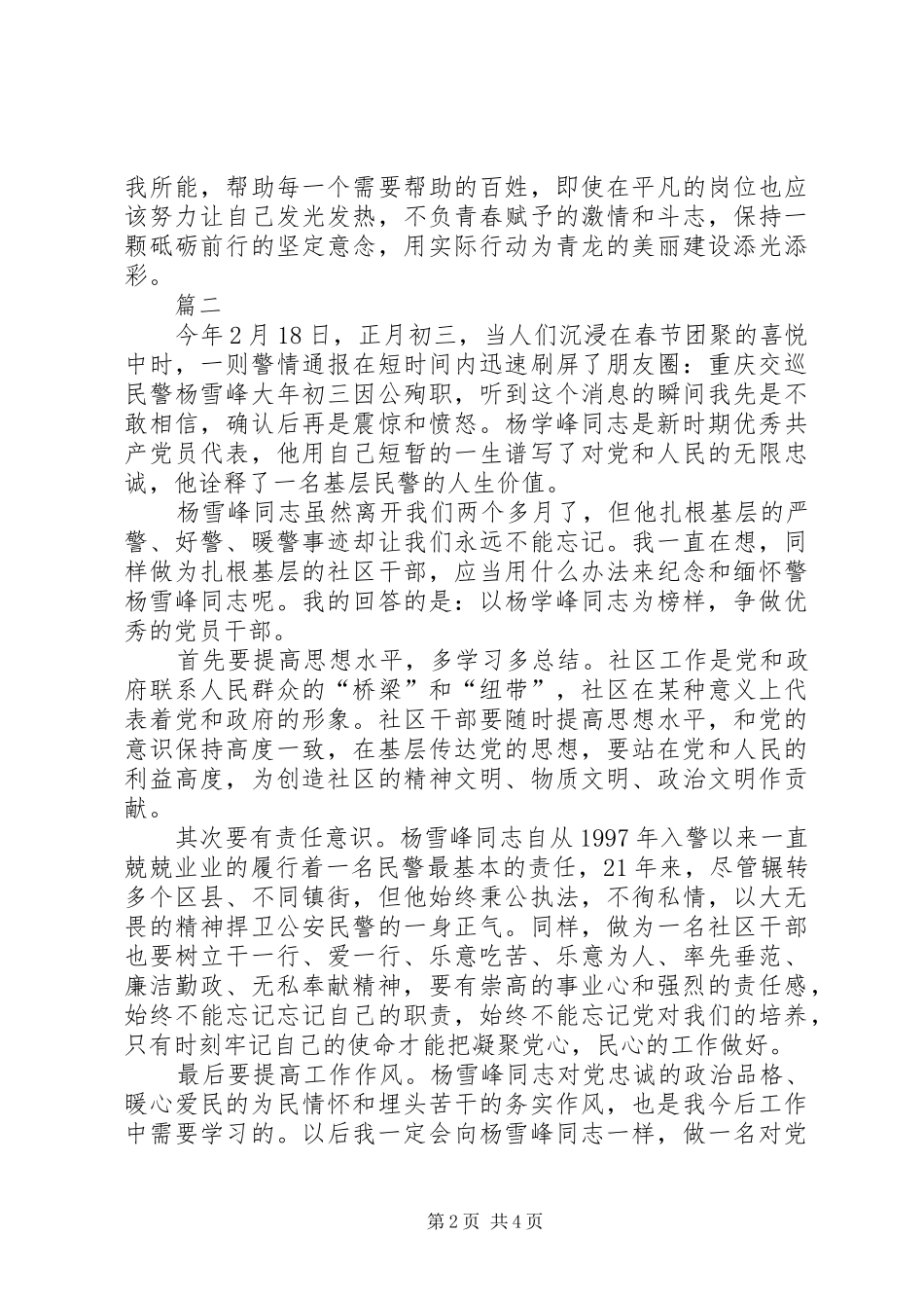 学习杨雪峰先进事迹心得体会7篇(一)_第2页