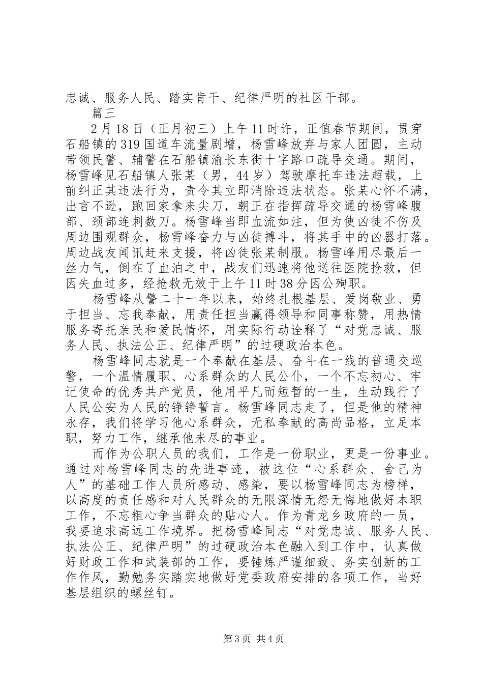 学习杨雪峰先进事迹心得体会7篇(一)_第3页