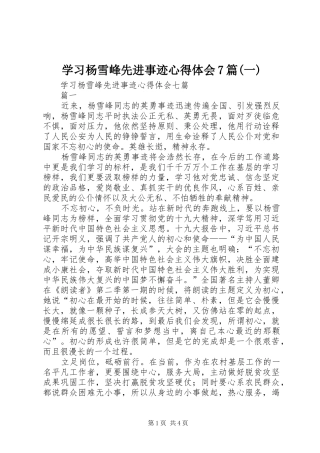 学习杨雪峰先进事迹心得体会7篇(一)