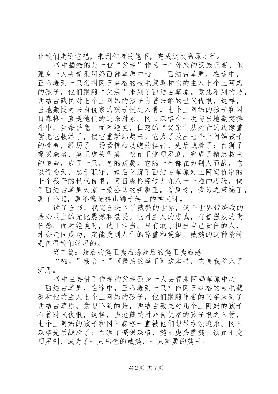 《最后的獒王》读后感_第2页