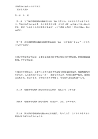 货物运输及管理规定