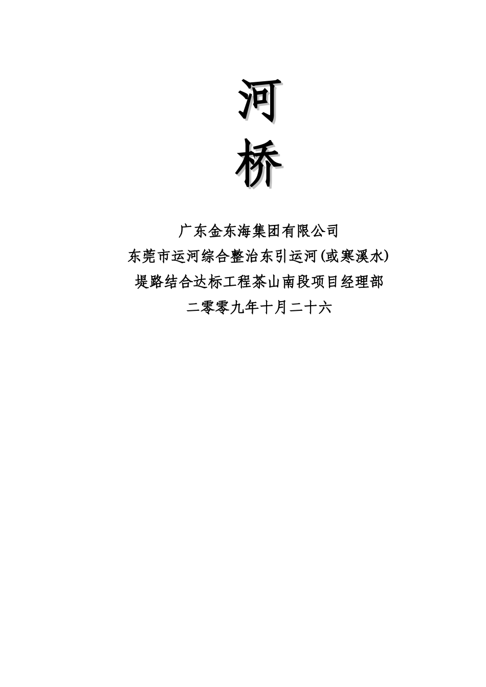 某桥梁工程市场组织设计_第2页