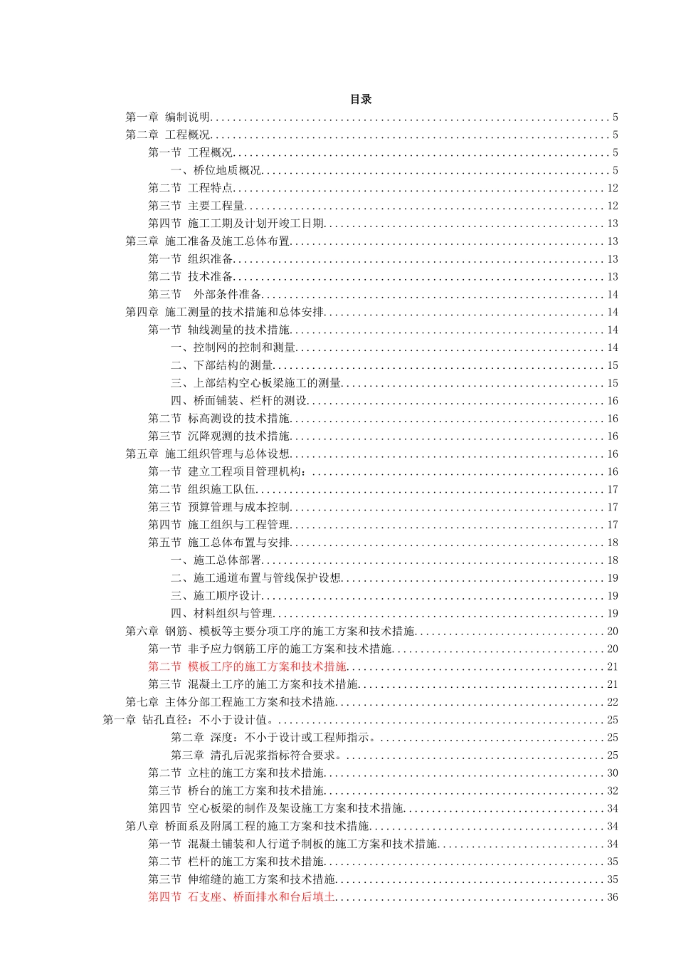 某桥梁工程市场组织设计_第3页