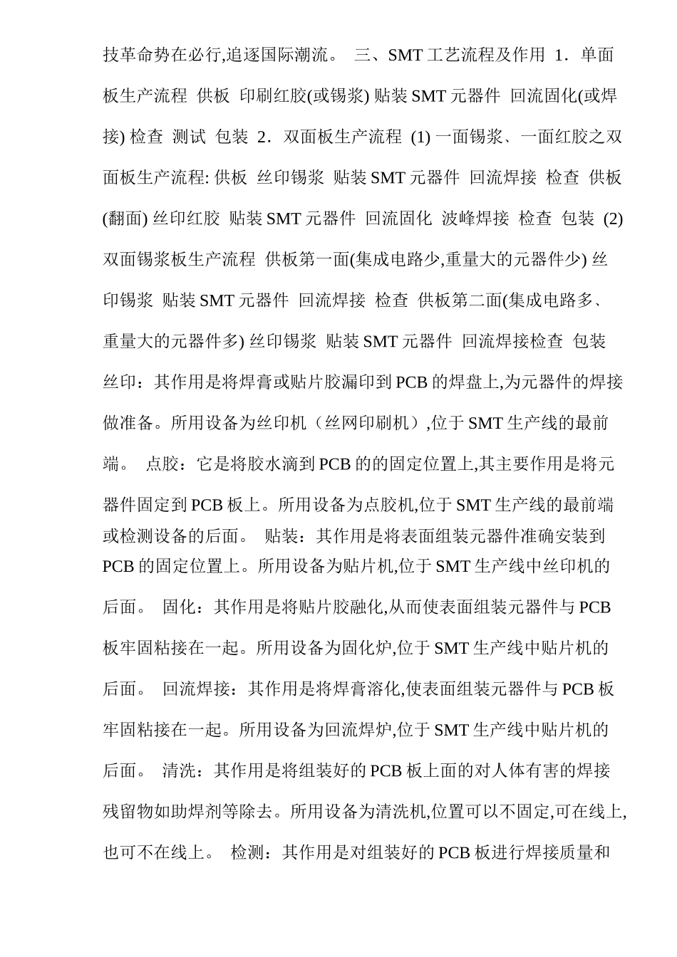 smt培训手册(doc8)_第2页