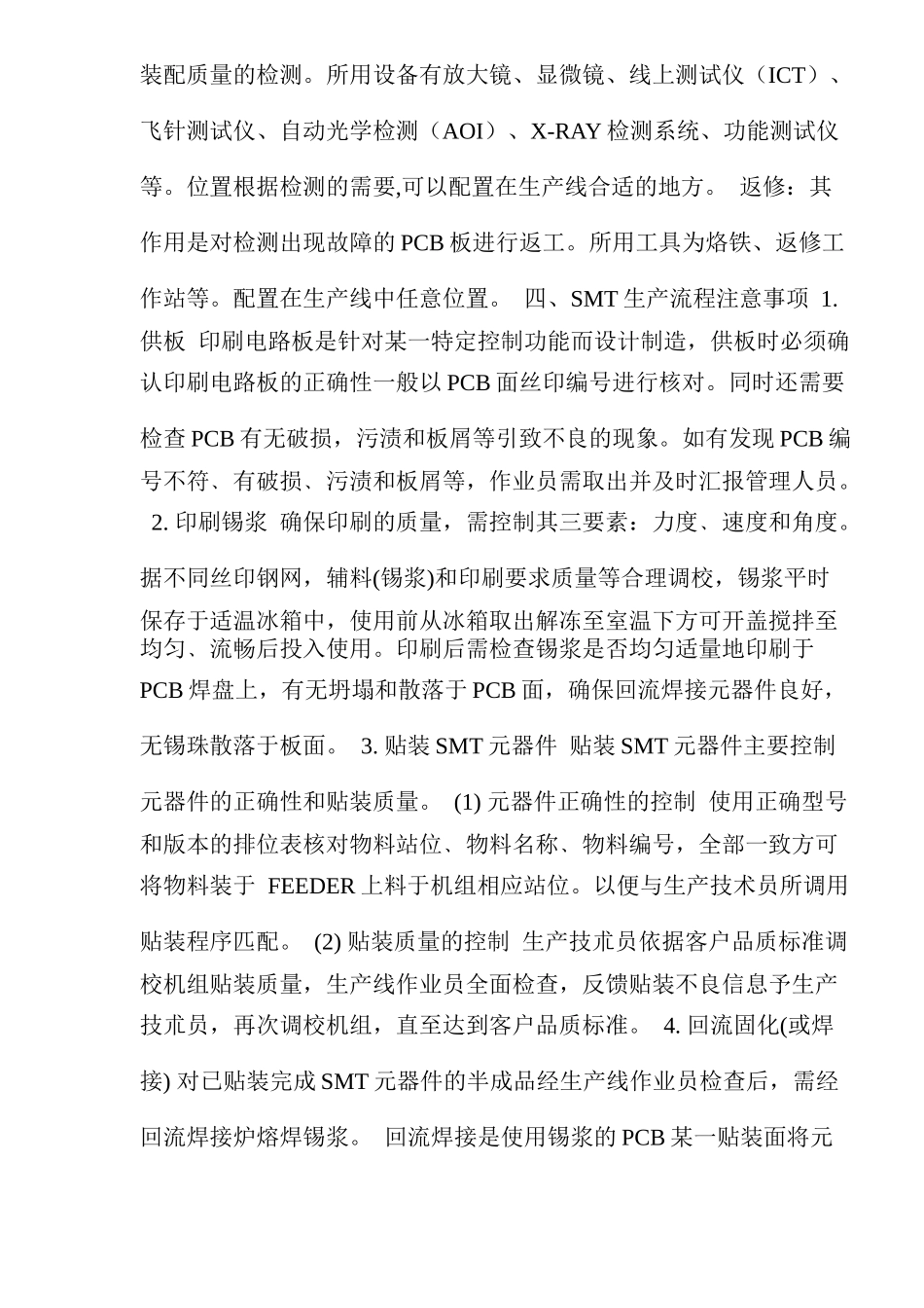 smt培训手册(doc8)_第3页
