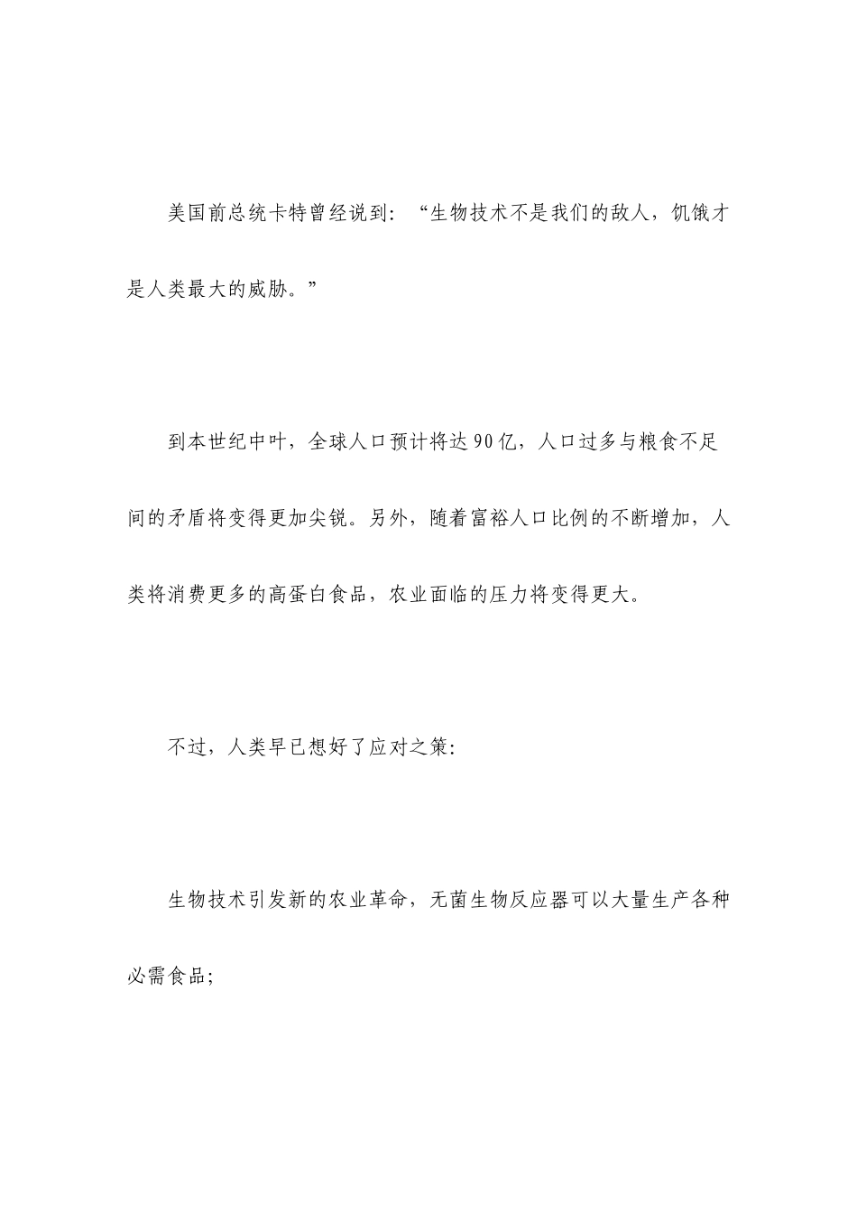 未来农业是什么样_第2页
