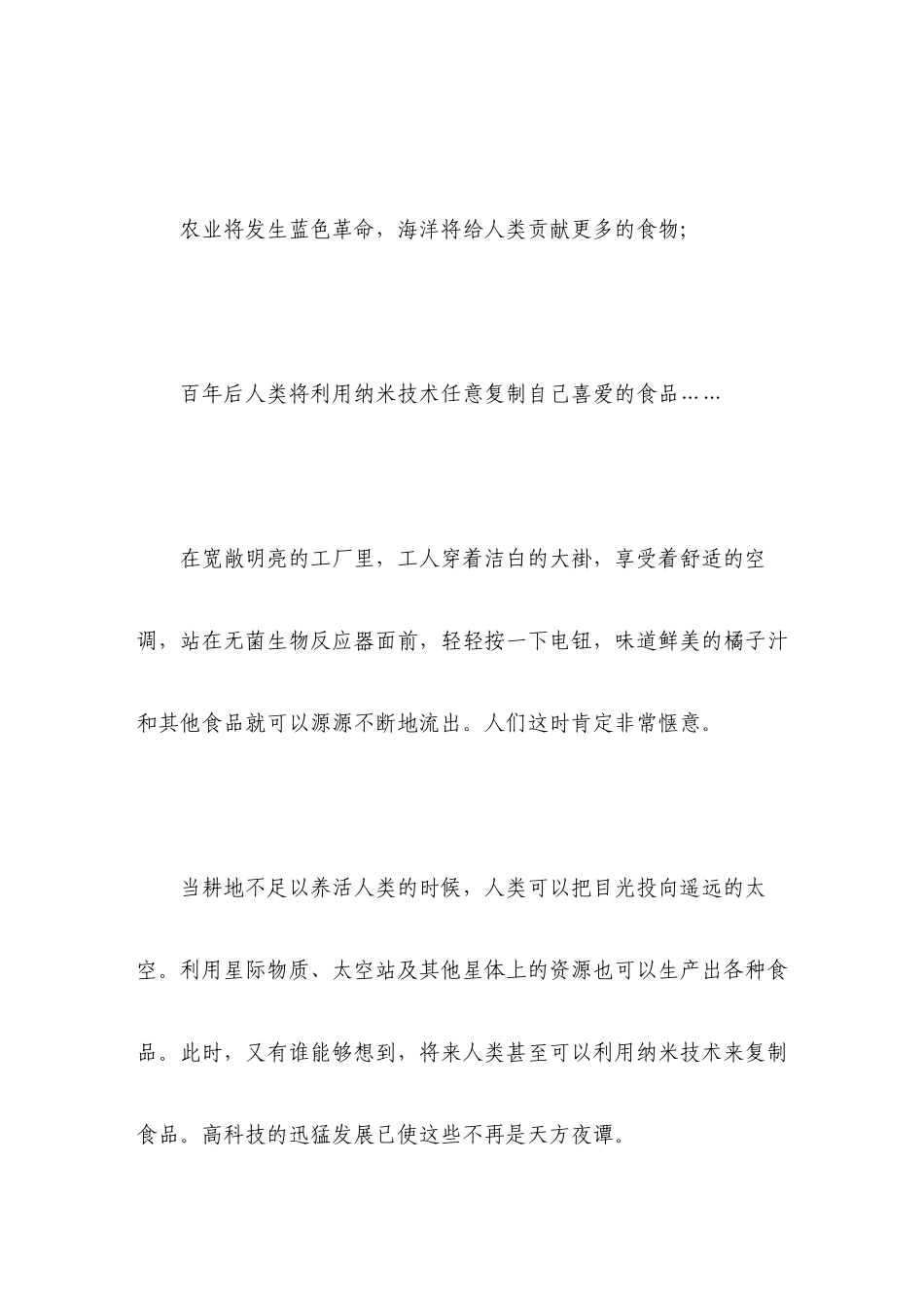 未来农业是什么样_第3页