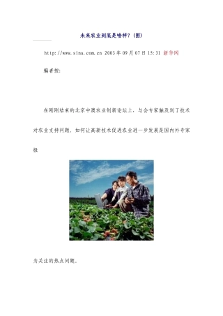 未来农业是什么样