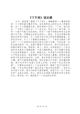 《下不来》读后感