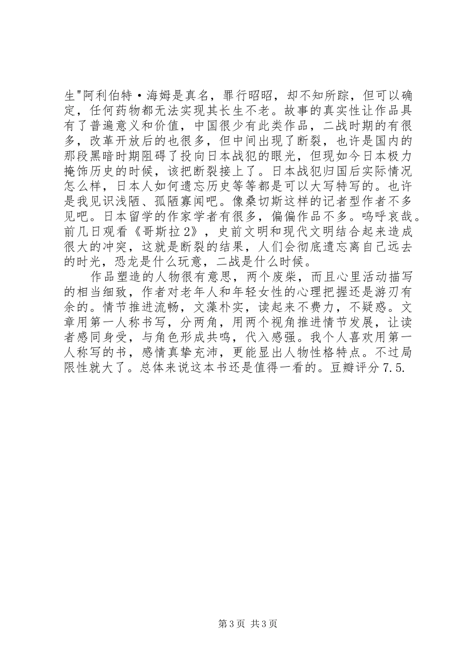 《隐姓埋名》读后感20XX年字_第3页