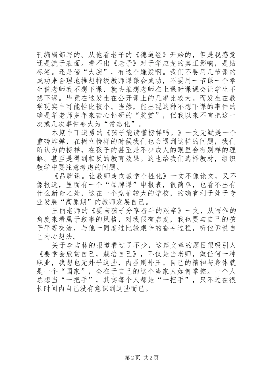 《教学月刊》读后感_第2页