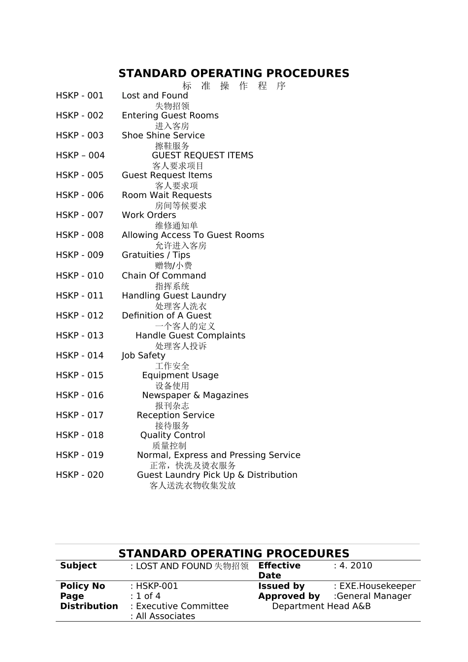 HK-SOP(酒店标准操作程序-客房部)中英文_第1页