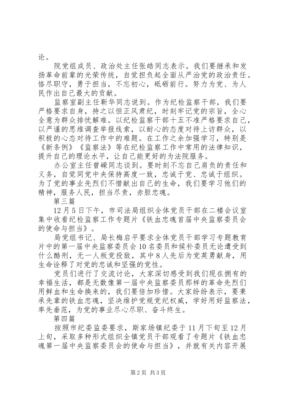 各单位观看铁血忠魂观后感心得体会范文4篇_第2页