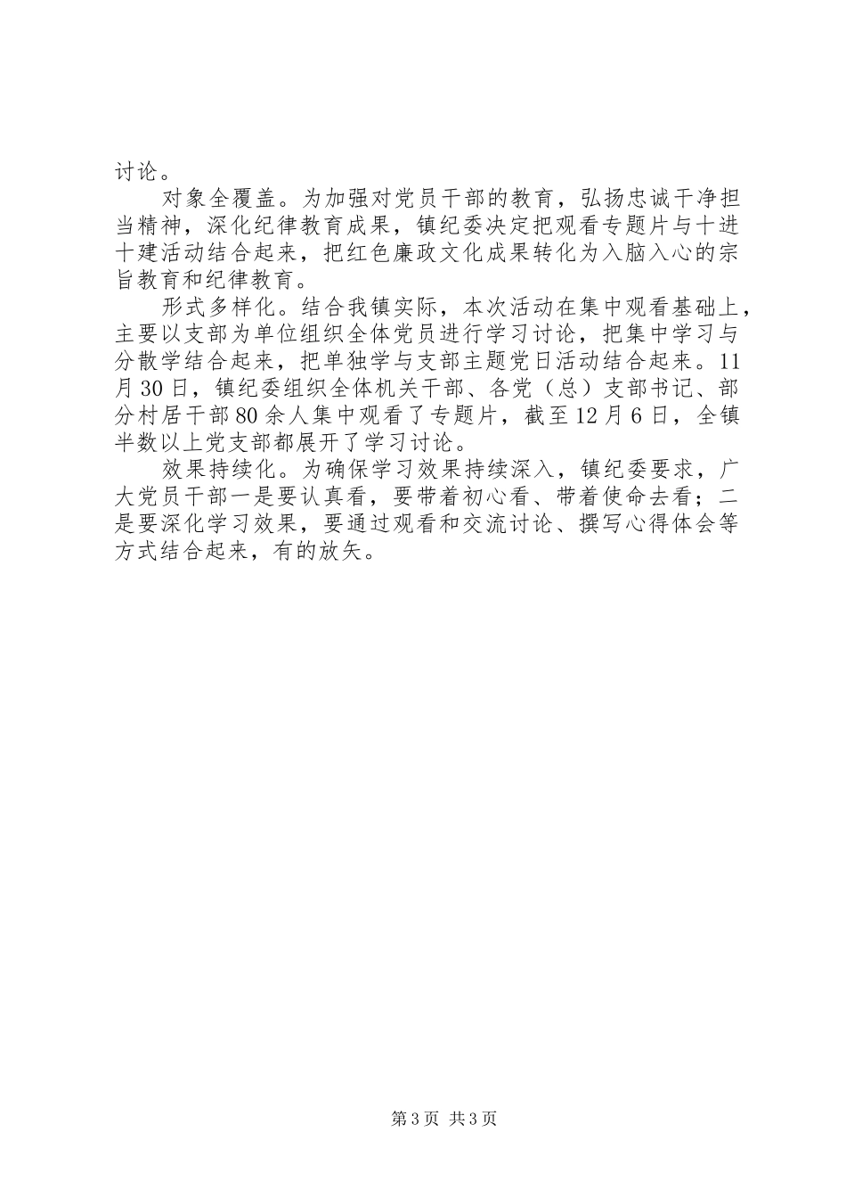 各单位观看铁血忠魂观后感心得体会范文4篇_第3页