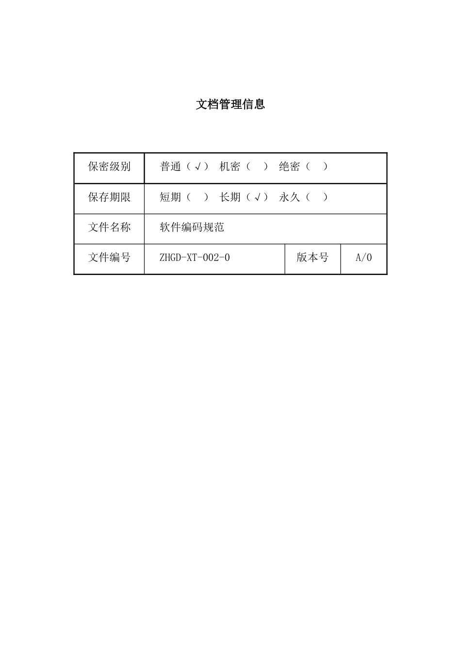 浙江某轨道交通工程公司软件编码规范_第3页