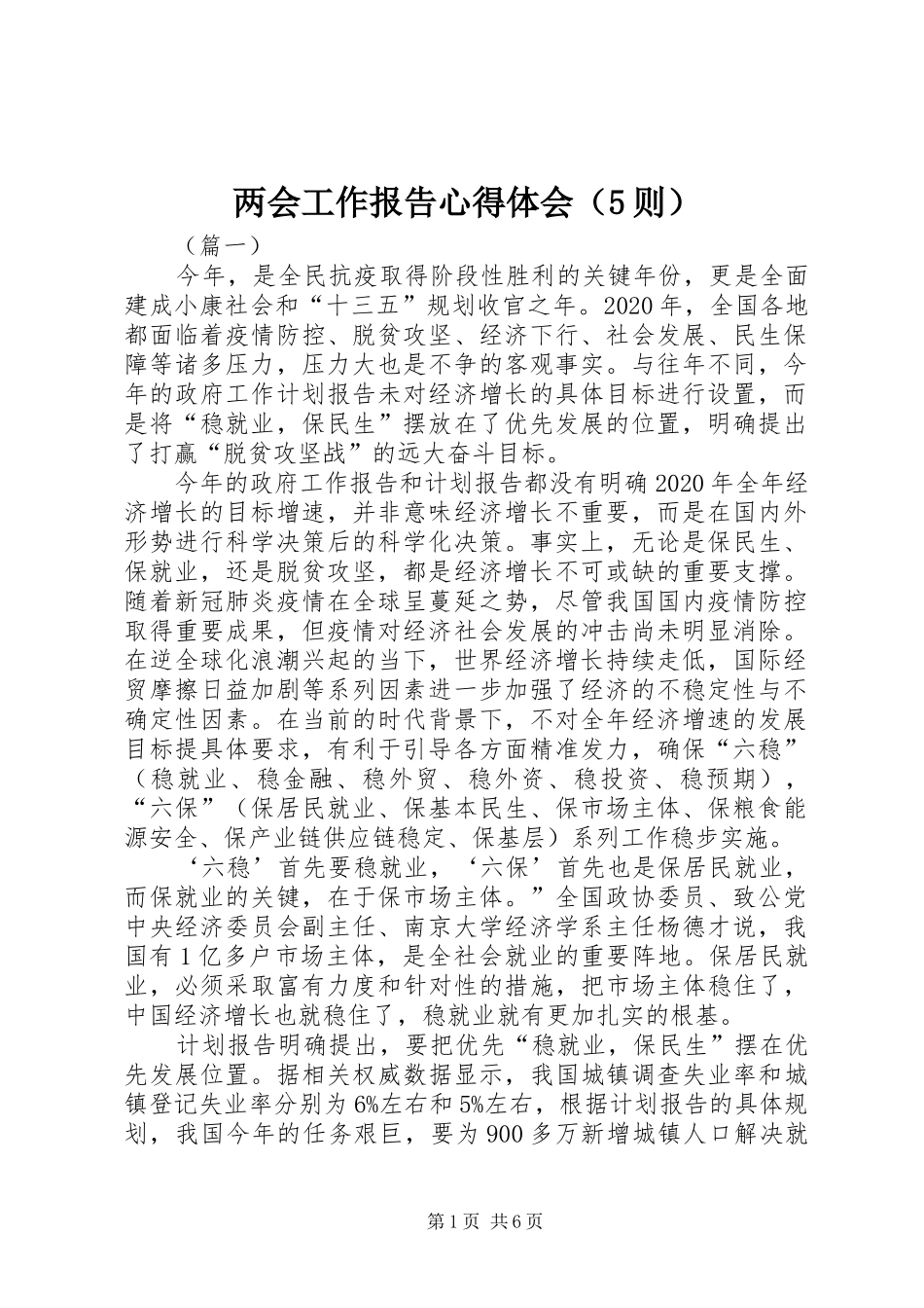 两会工作报告心得体会（5则）_第1页