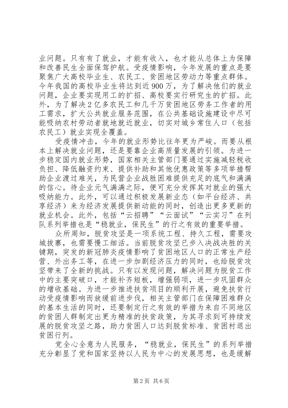 两会工作报告心得体会（5则）_第2页