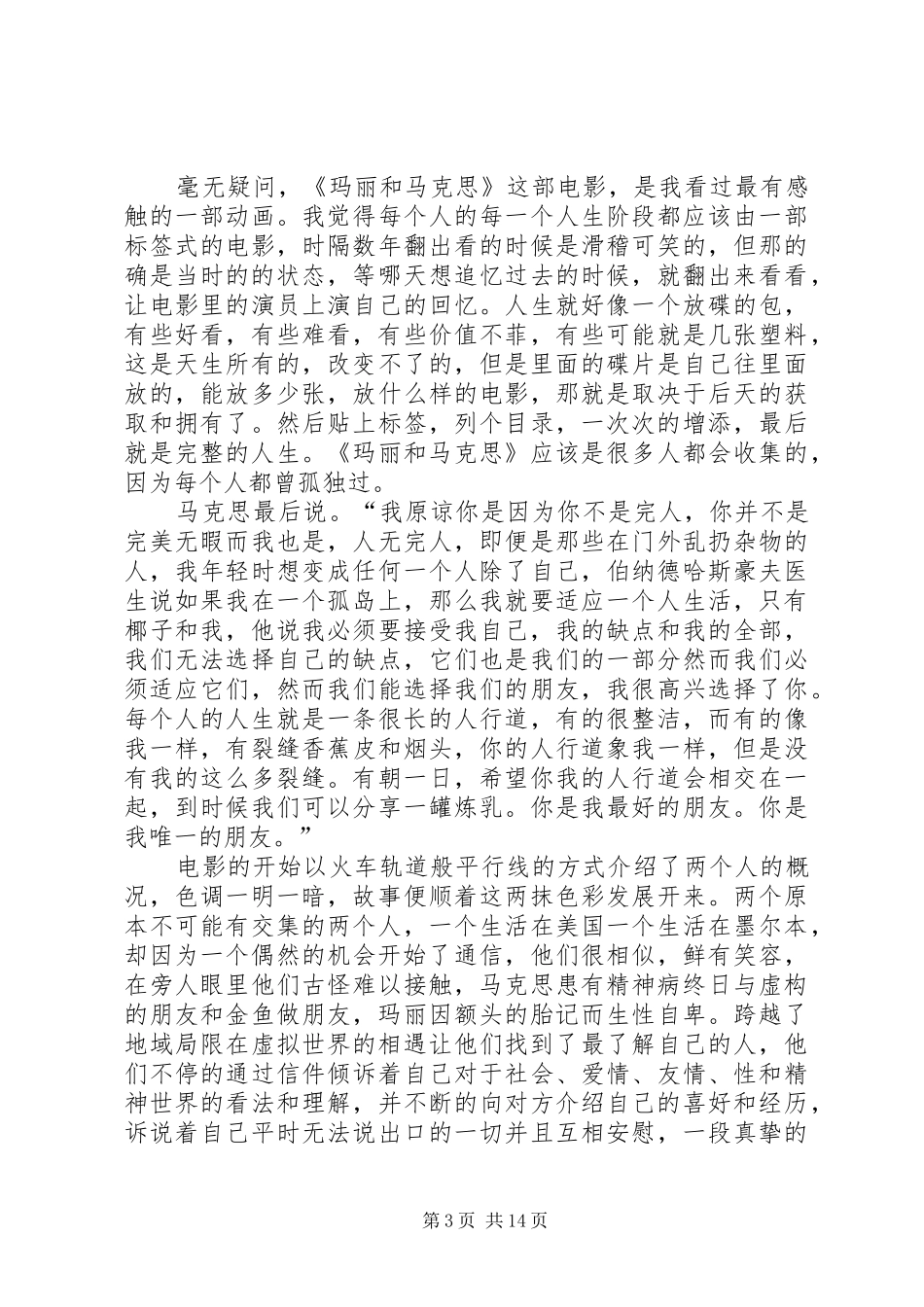 《玛丽和马克思》读后感_第3页