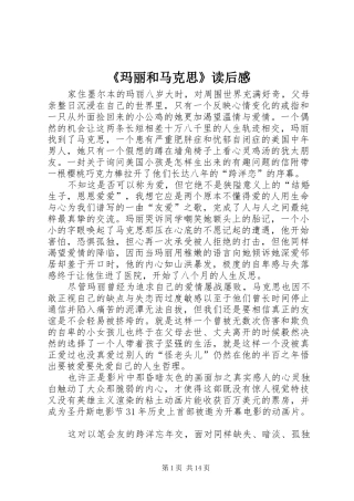 《玛丽和马克思》读后感