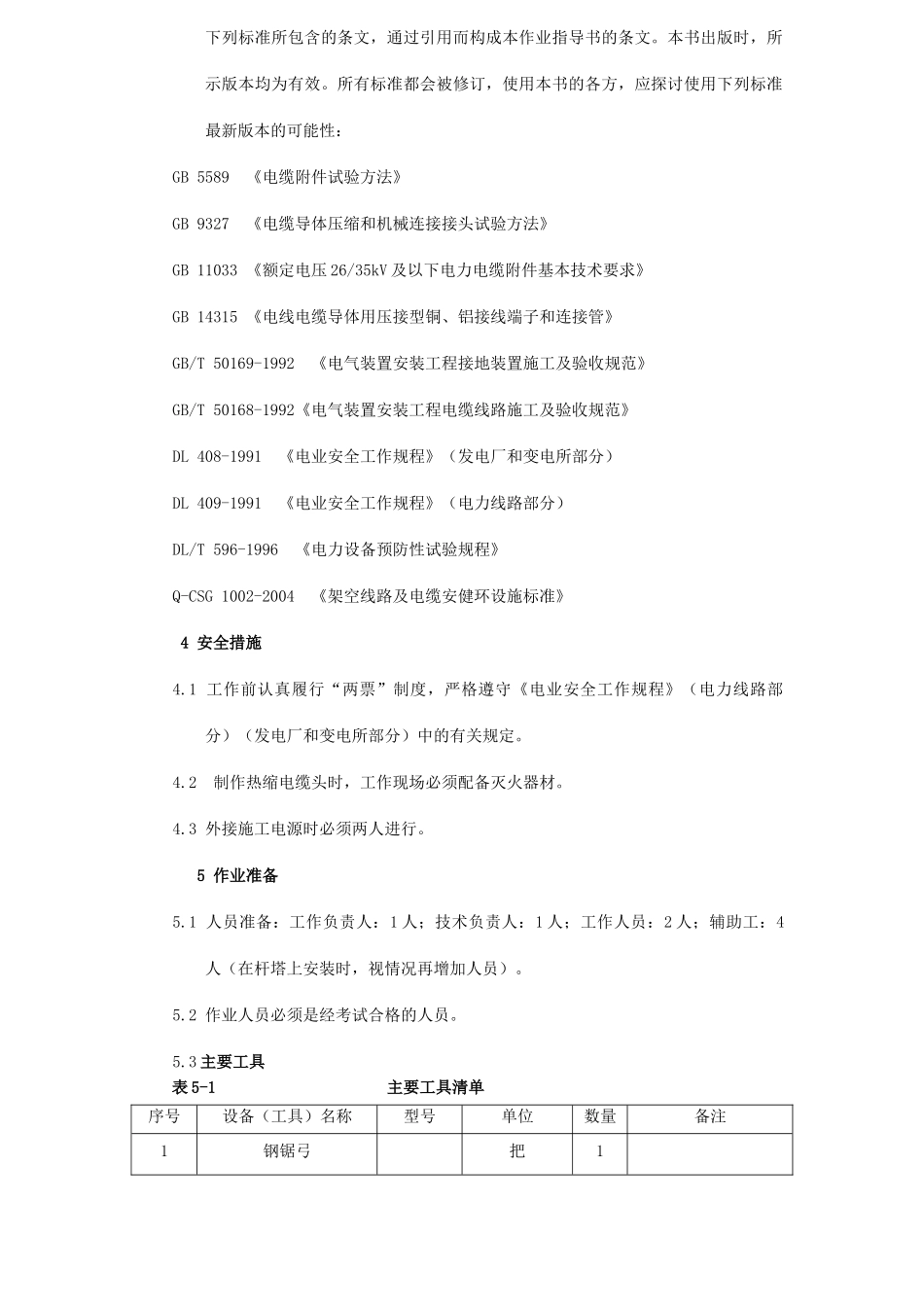10kV电力电缆头制作与安装_第3页