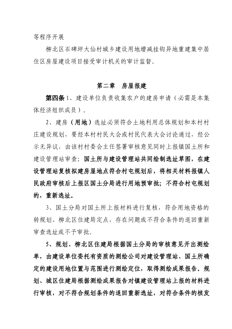 集中居住区房屋建设实施细则_第2页