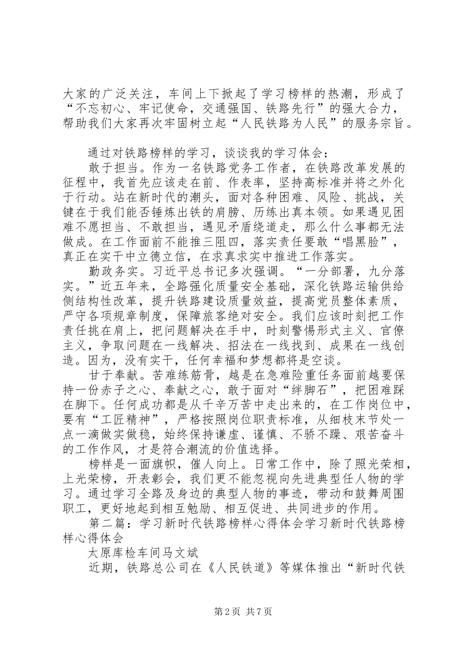 《新时代铁路榜样》学习体会_第2页
