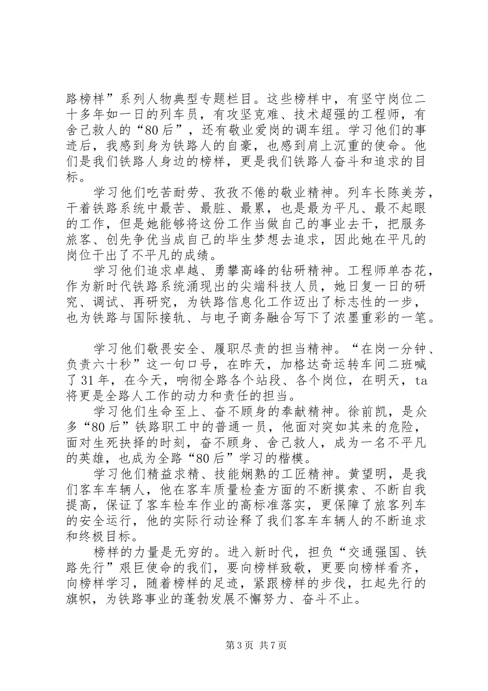 《新时代铁路榜样》学习体会_第3页