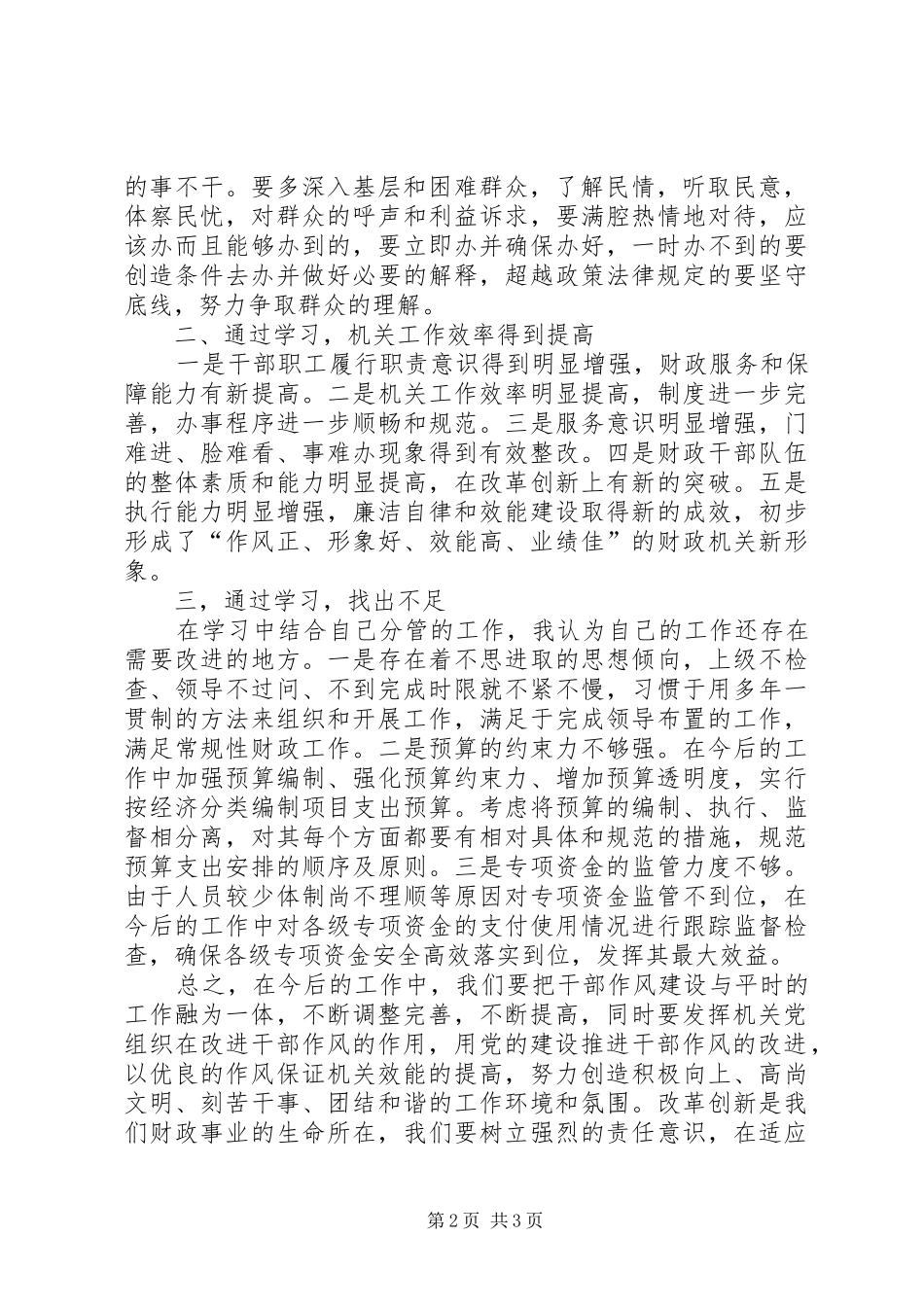 XX年开发区“三整顿、五提升”学习心得体会_第2页