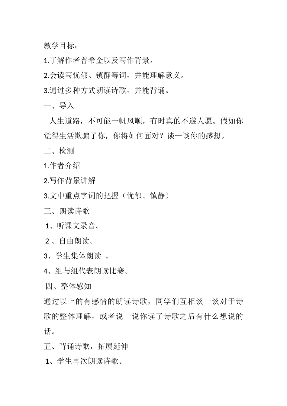 (部编)初中语文人教2011课标版七年级下册《假如生活欺骗了你》第一课时_第1页
