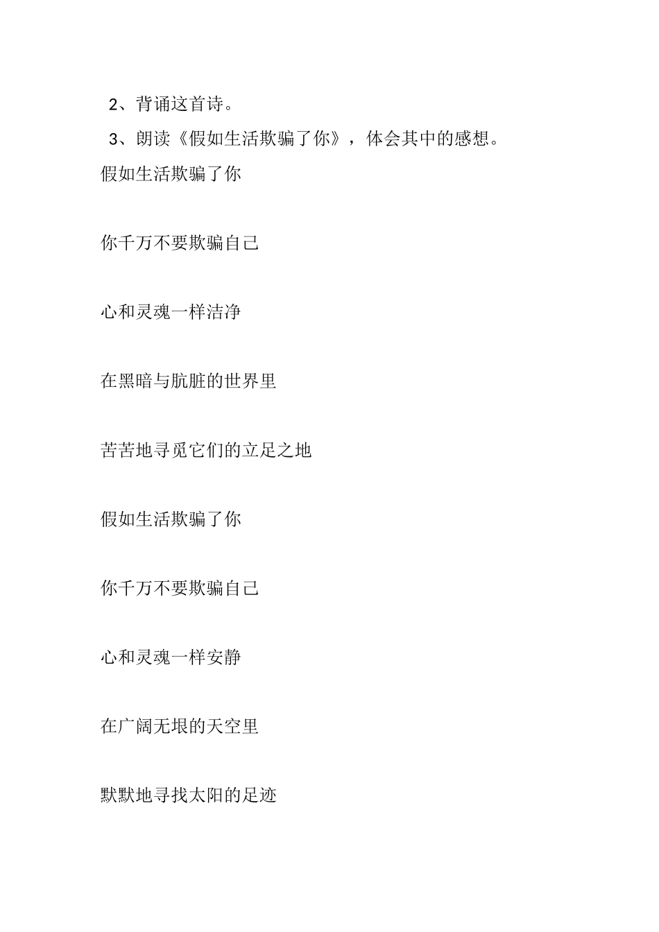 (部编)初中语文人教2011课标版七年级下册《假如生活欺骗了你》第一课时_第2页