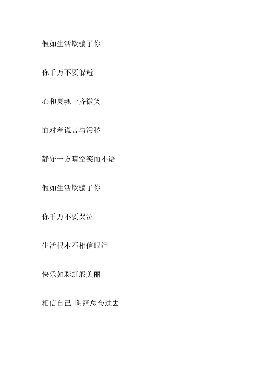 (部编)初中语文人教2011课标版七年级下册《假如生活欺骗了你》第一课时_第3页