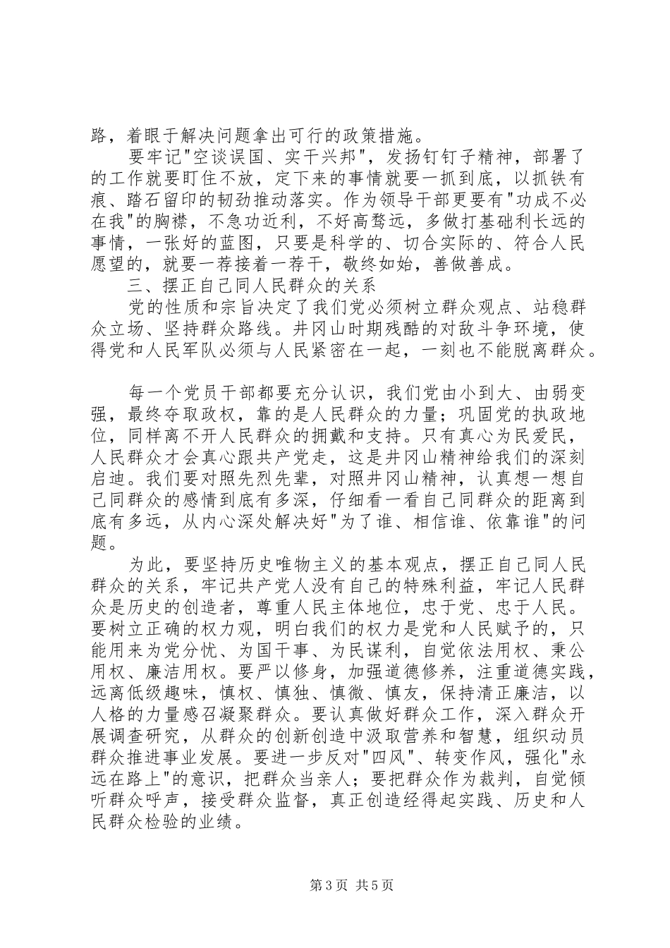 践行井冈山精神心得体会_第3页