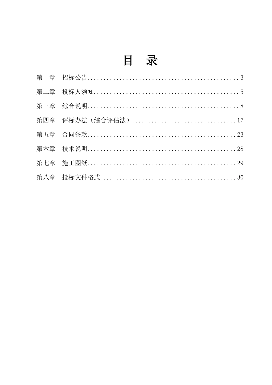 经济技术开发区部分路段沿路景观整治改造工程监理_第2页
