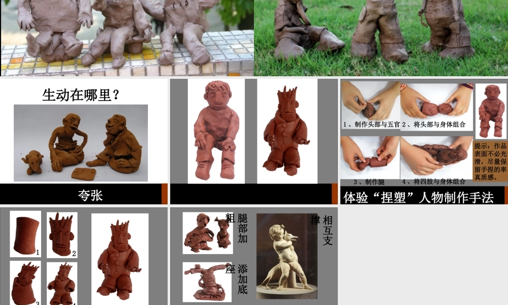 生动的泥塑人物