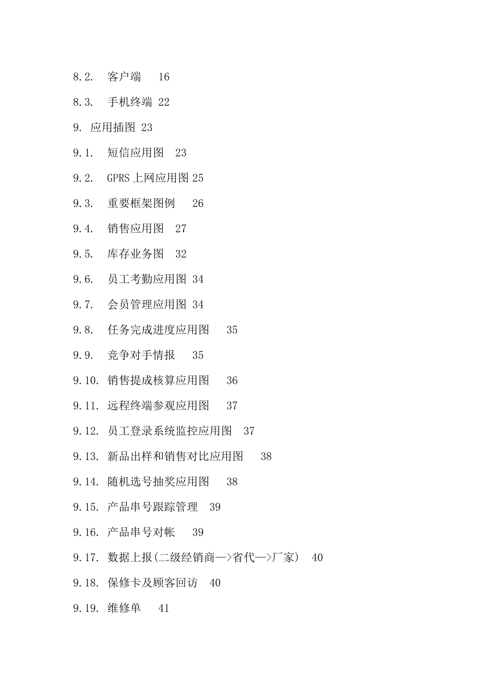 零售业终端管理系统知识讲义_第3页