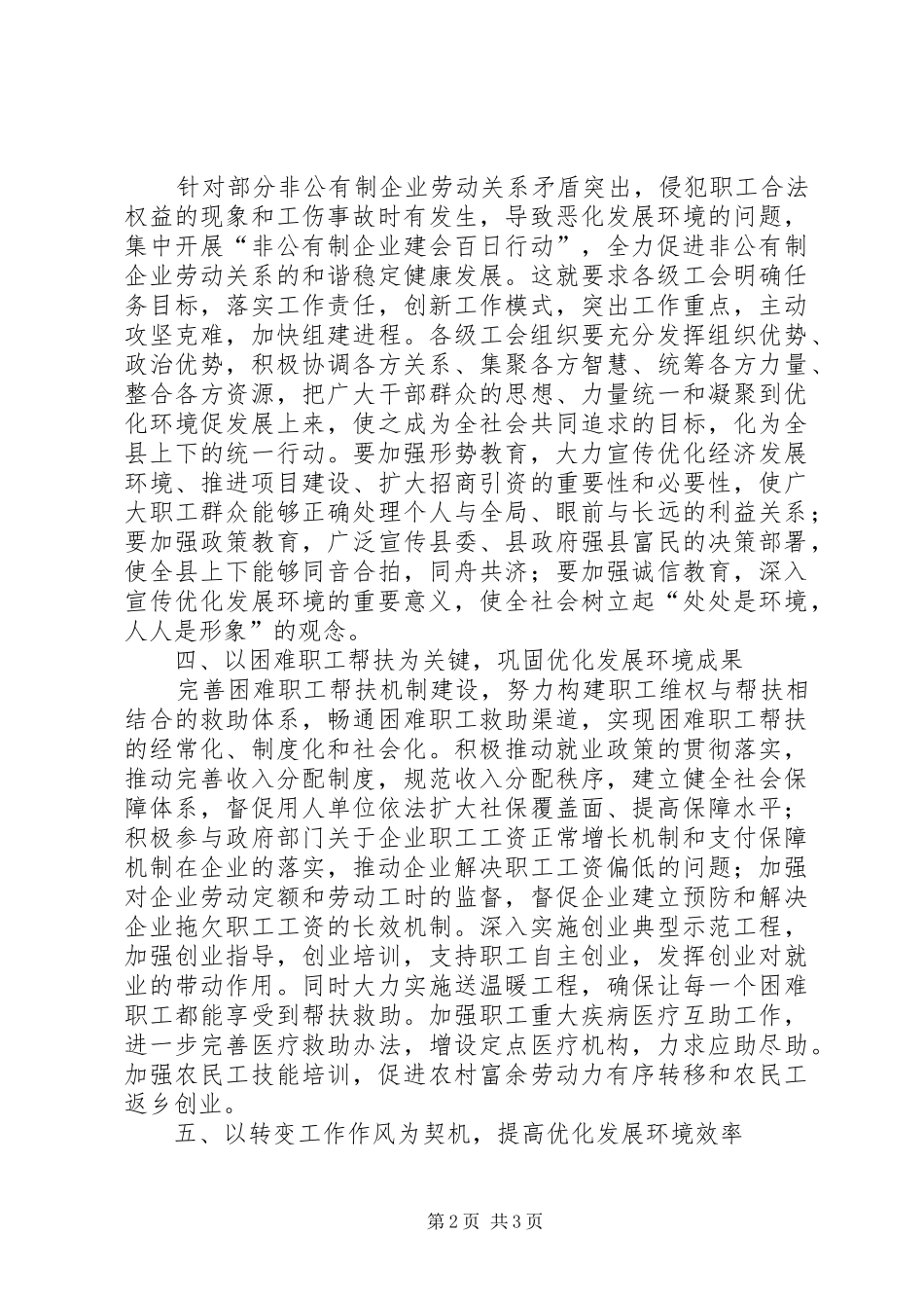 工会优化发展环境心得体会_第2页