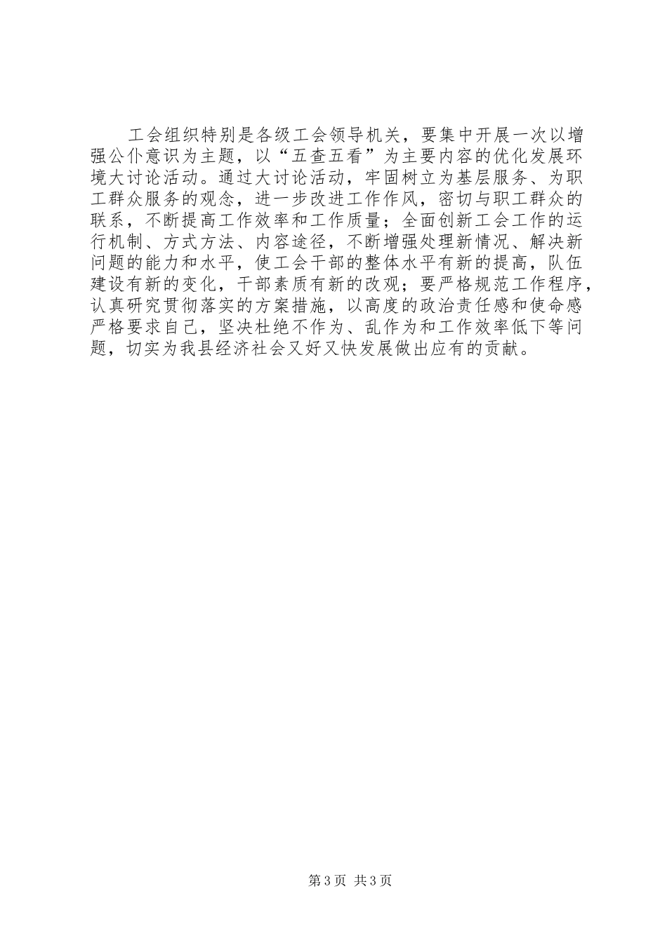 工会优化发展环境心得体会_第3页