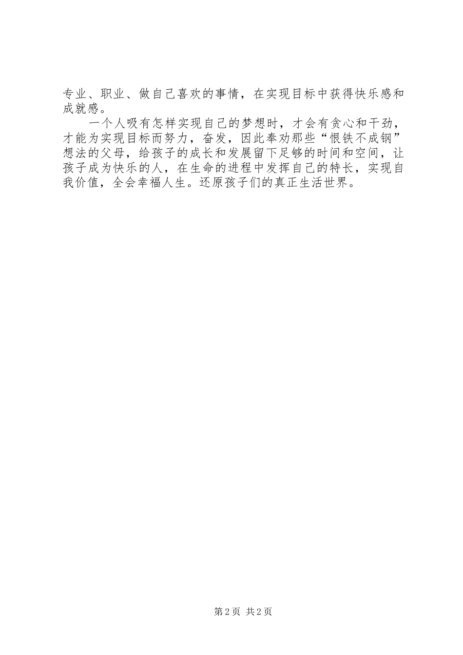 《有自由才有成长》读后体会_第2页