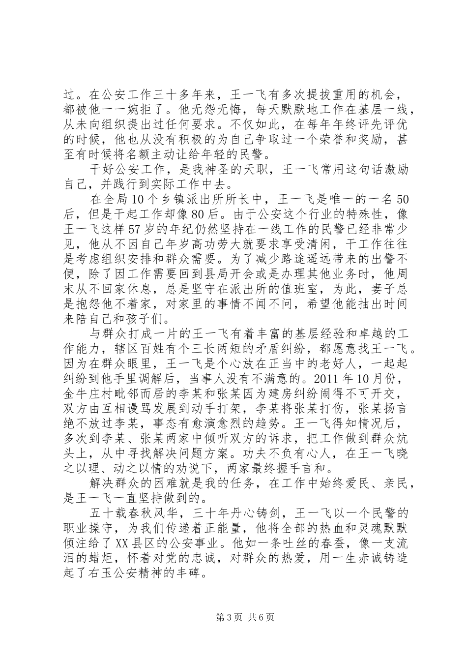 为警徽添彩学习心得体会3篇_第3页